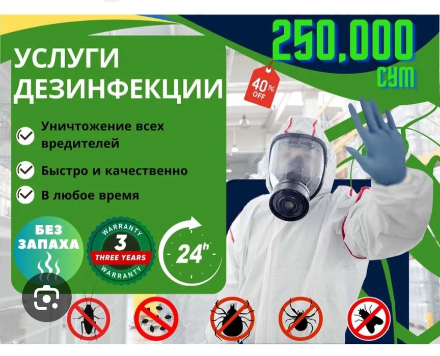 Дезинфекция Профессиональная 24/7. 94,072,72,29,