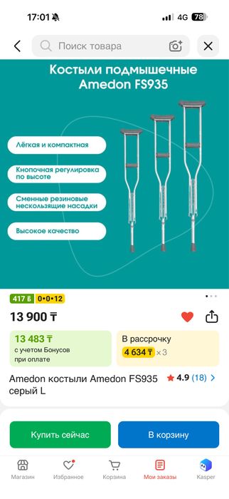 Продаются новые костыли размера L