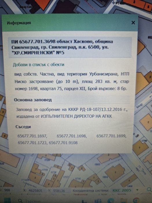 Продава се Парцел в Свиленград - 283 кв.м за 163 €/кв.м - Снимка #1