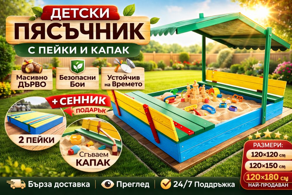 Дървен детски пясъчник с пейки и капак | Масивно дърво