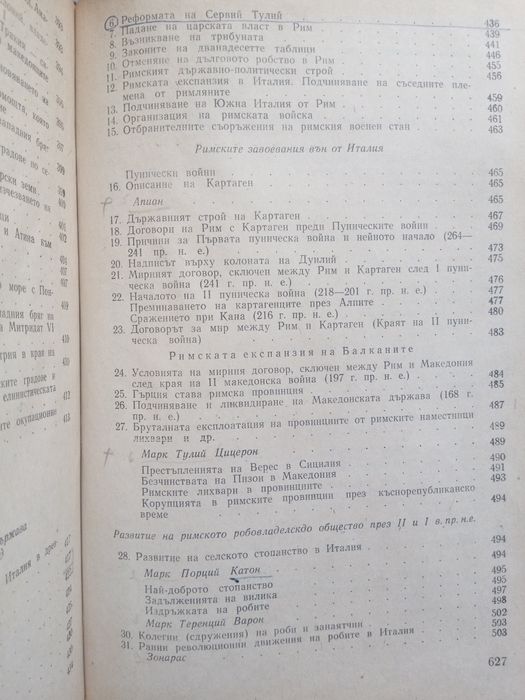Христоматия по история на стария свят 1976