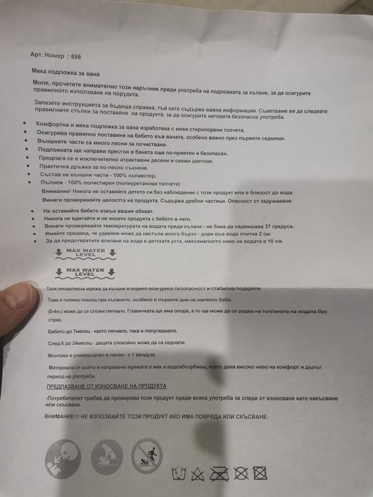 Подложка за вана