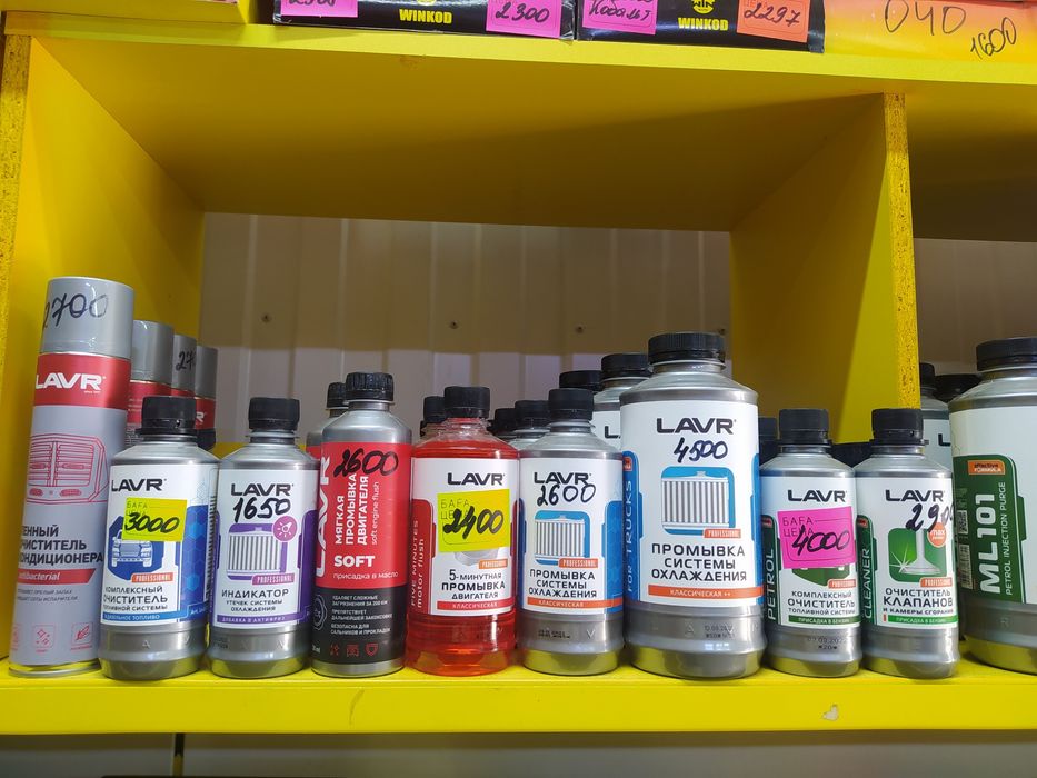 Автохимия в ассортименте