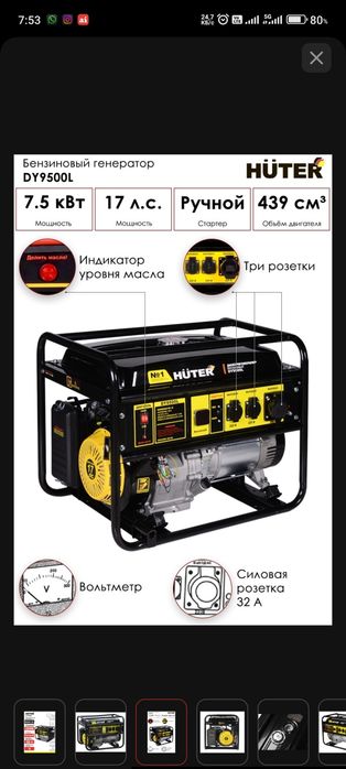 Бензиновый генератор