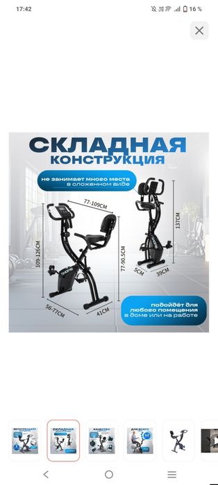 Продам велотренажёр