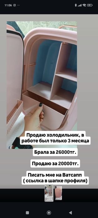 Холодильник косметический