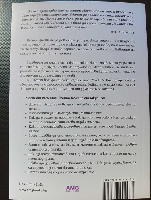 Пътят към Финансова Независимост"-(Нова)-Инвестиране,Стратегии!
