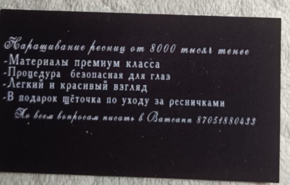 Наращивание ресниц