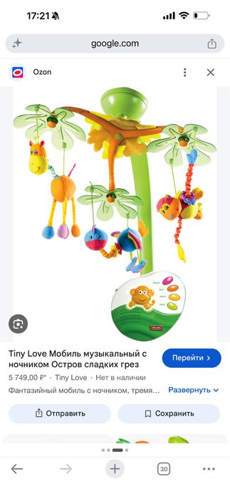 Мобиль Tiny Love Музыкальный мобиль" с ночничком