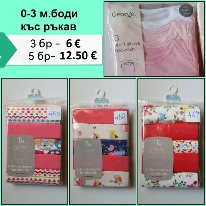 Бодита с къс ръкав