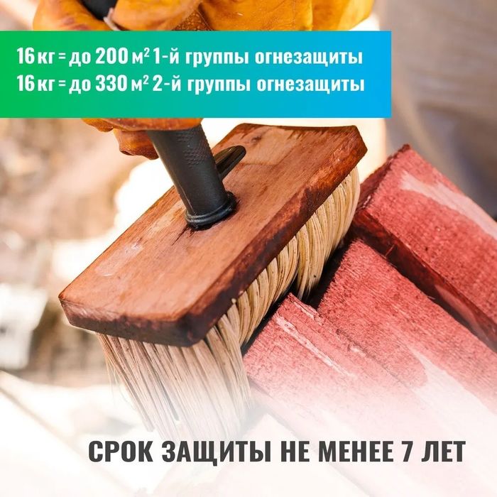 Огнезащита пропитка для древесины