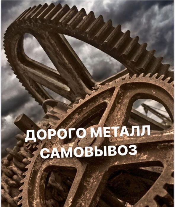 Прием металла самовывоз