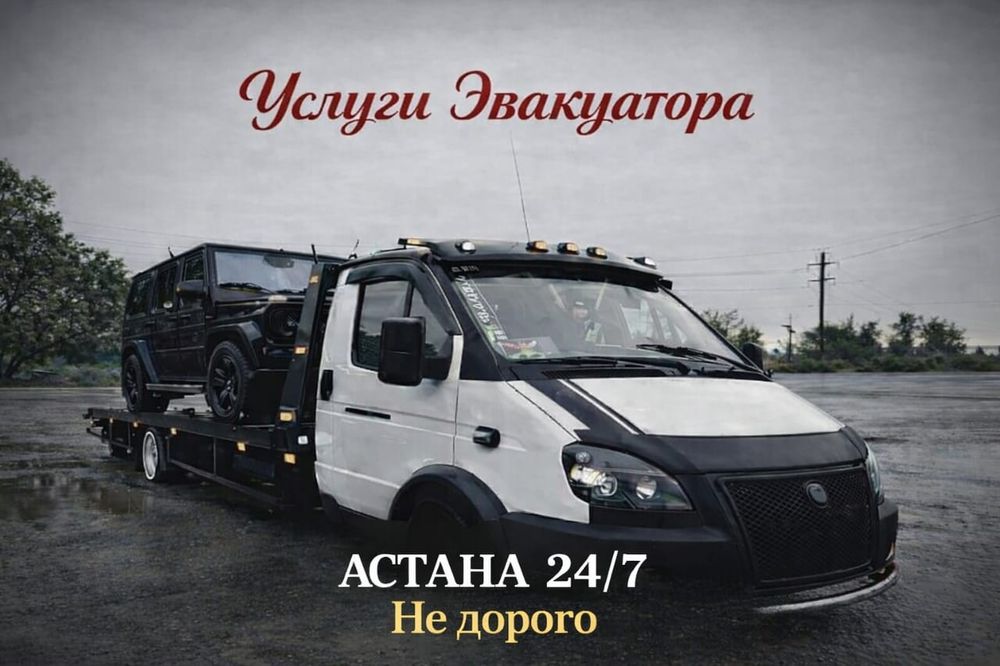 Услуги Эвакуатора