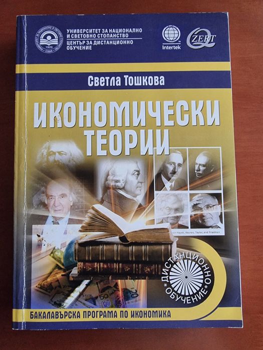 Учебници за УНСС