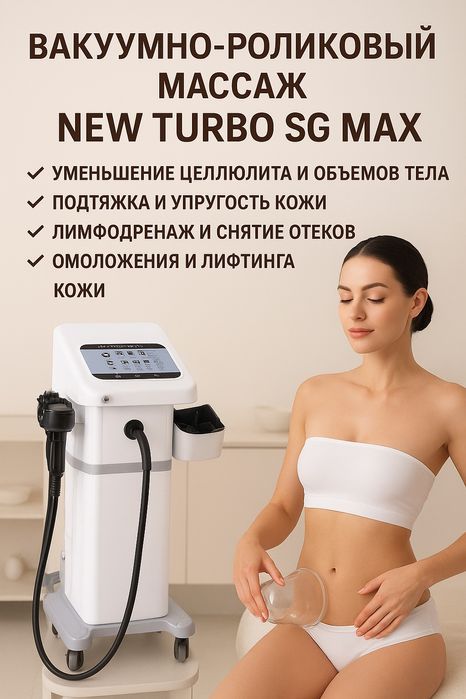 Аппарат вибрационного массажа G8 Max