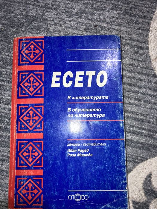 Сборници и помагала за матура па БЕЛ