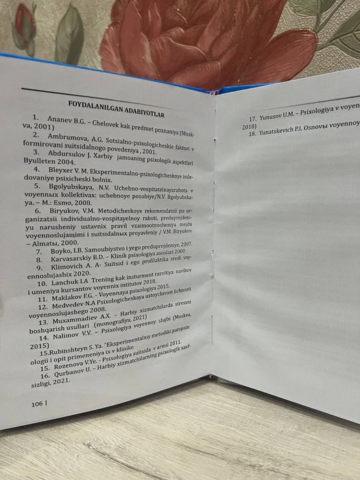 Книга по психологии