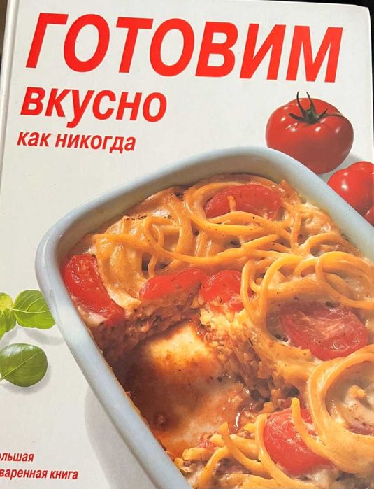 Гурме готварска книга