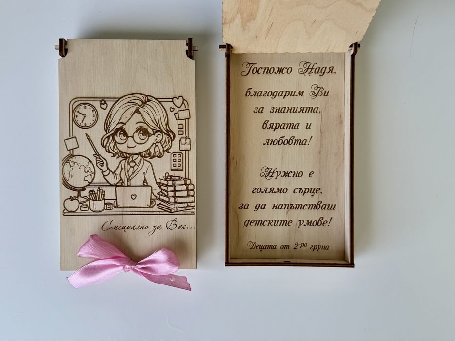 Гравирана кутийка-плик за пари