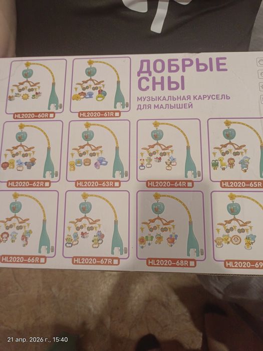 Продам музыкальная карусель