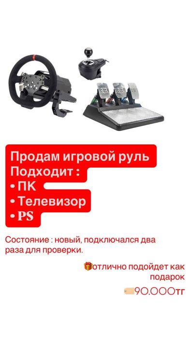 Игровой руль комплект