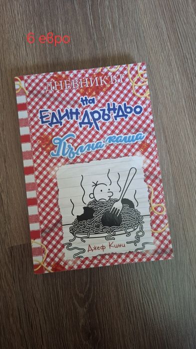 Детски книги - романи