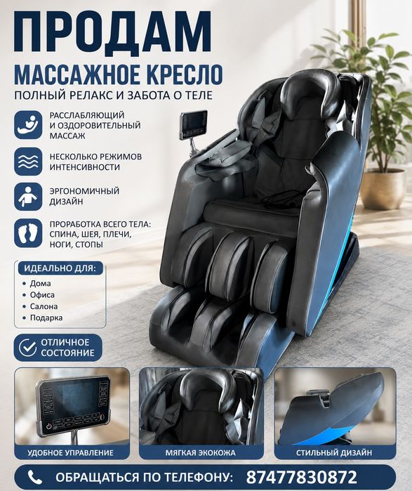 Массажное кресло