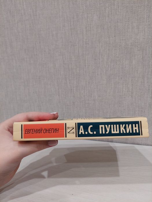 Книга "Евгений Онегин"