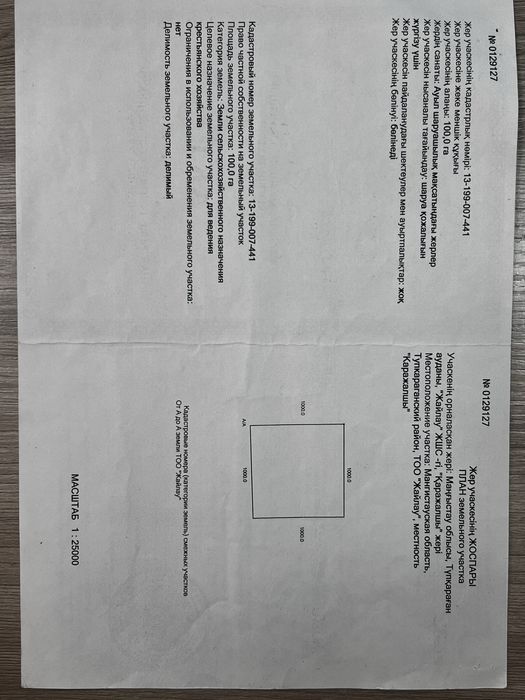 Жер сатылады/ Продается участок