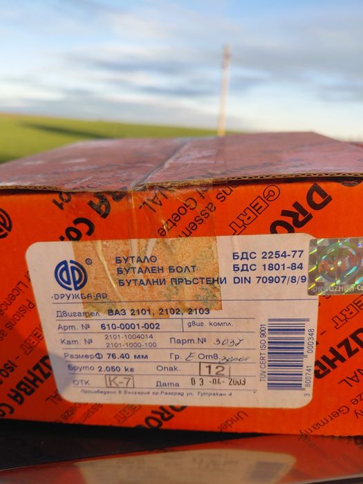 Бутала комплект за лада жигули нива