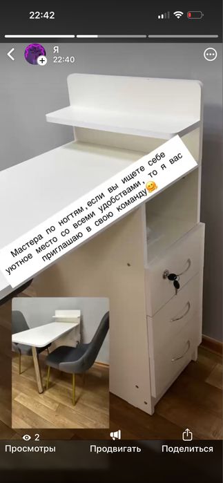 Сдам маникюрный стол