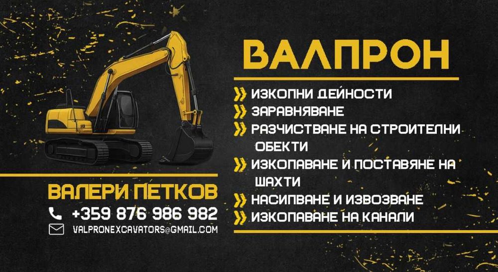 Услуги с мини багер
