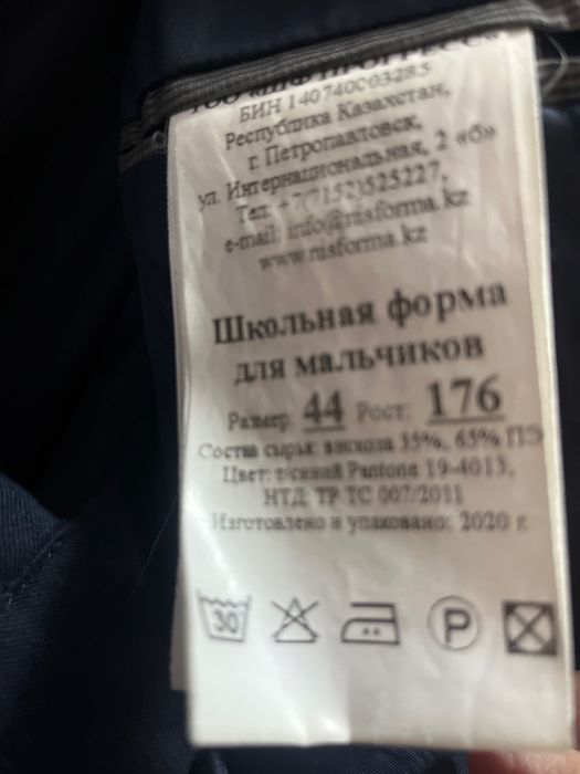 Школьная форма для мальчиков НИШ