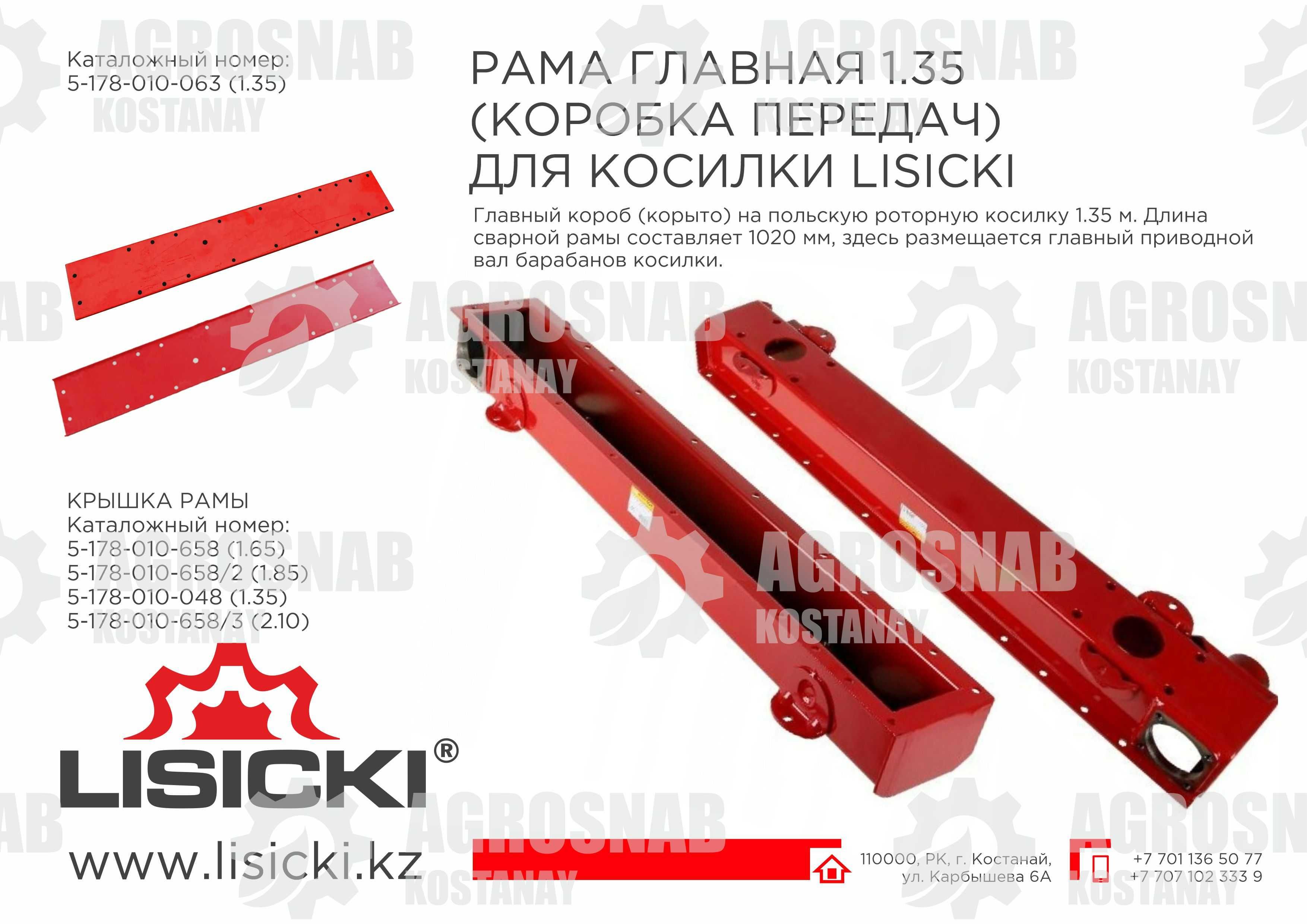 Ось шарнира 1,65/ 1,85 Lisicki: 10 000 тг. - Запчасти для спец и СХ техники  Костанай на Olx