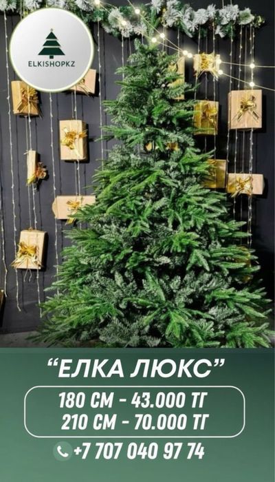 Продам елки новые литые