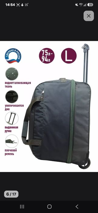 Продаётся дорожная сумка