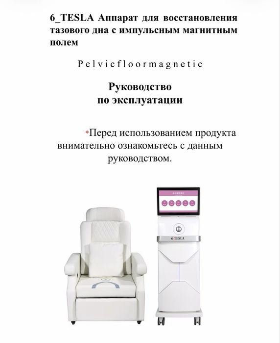 Трон кегеля аппараты
