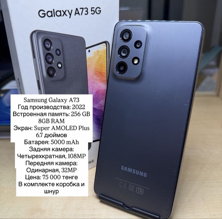 Samsung Galaxy A73-256 gb