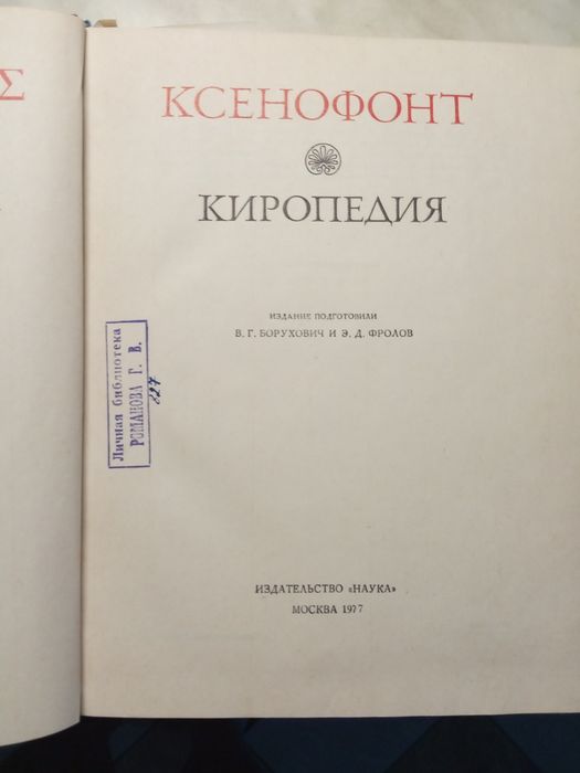 Ксенофонт Киропедия