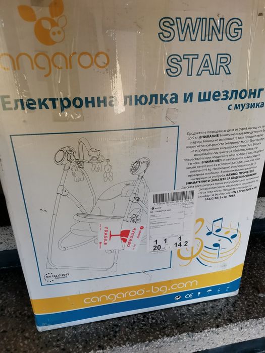 Люлка за бебе Cangroo