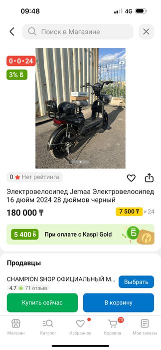 Электровелосипед Jema