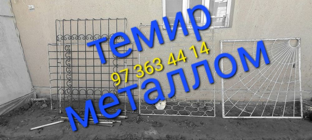 Темир металлом темир