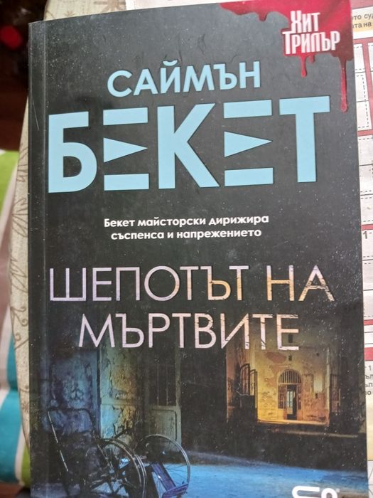 Книги трилъри и крими