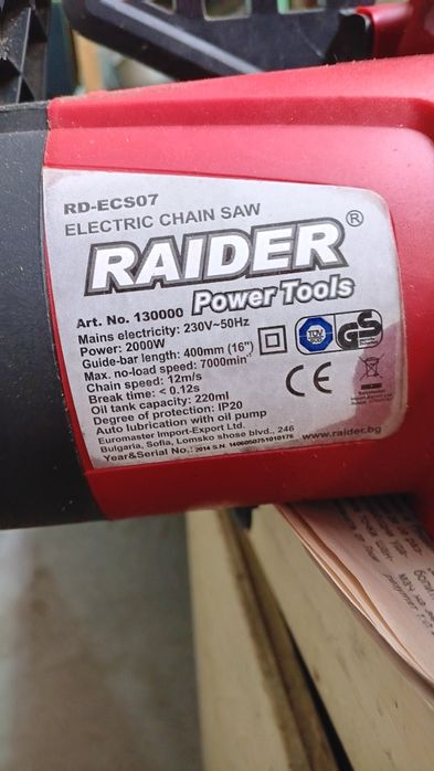 Електрическа резачка Райдер