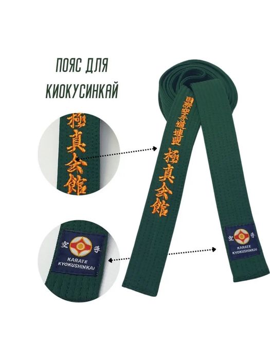 Продаю зеленый пояс каратэ новый