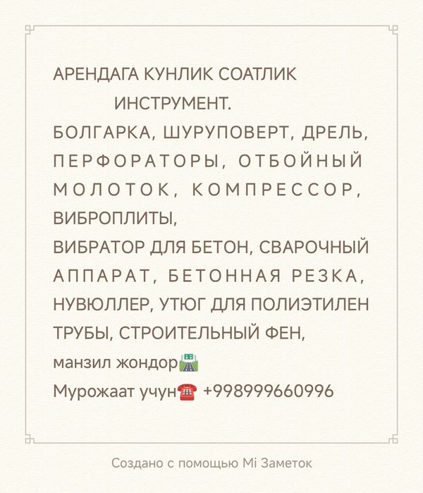 Аренда инструмент