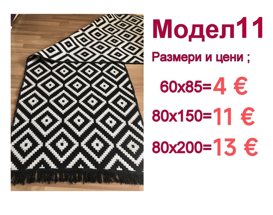 Чипровски десени пътеки и килими от 4€