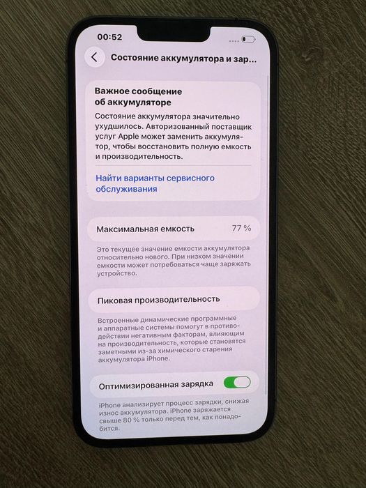 Iphone13ProMax 128GB 77%