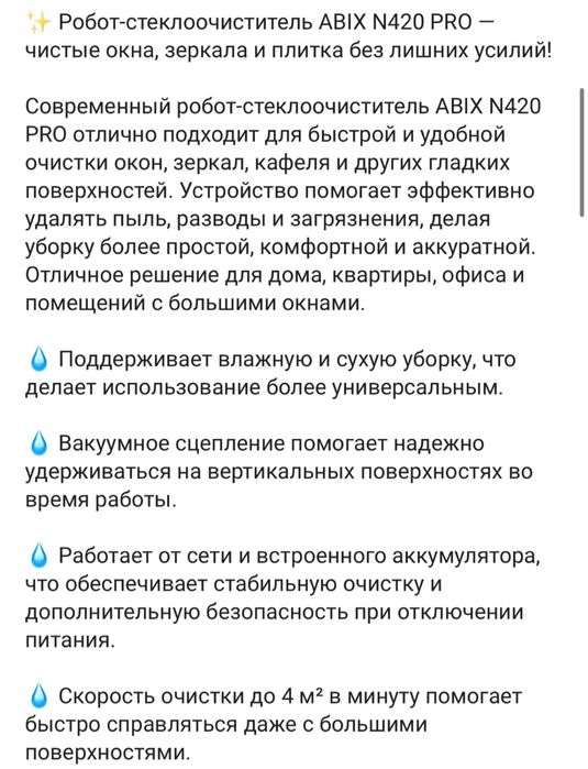 Робот мойщик окон