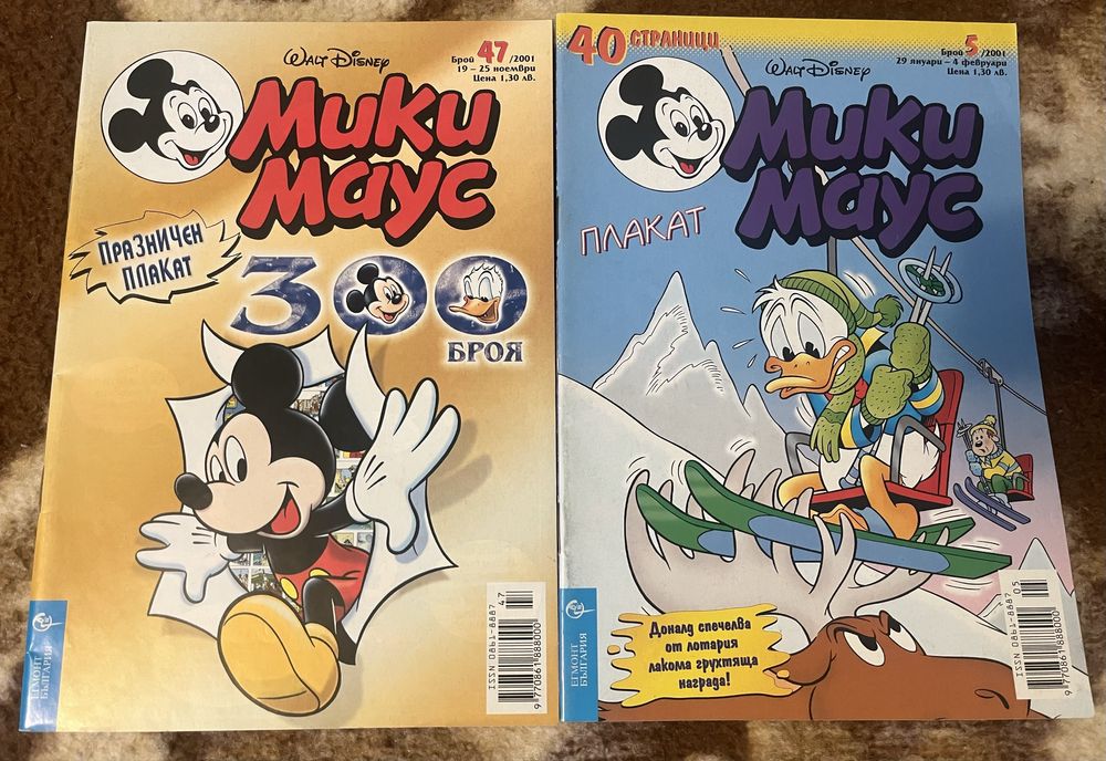 Списание “Мики Маус” - Колекция -1997,1998,1999,2001,2002,2003